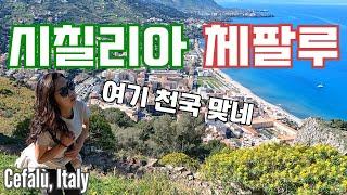  한국인들이 더 사랑한 명화 시네마천국 촬영지 체팔루 ️ | Cefalù, Italy