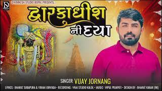 Dwarkadhish Ni Daya - Vijay Jornang | દ્વારકાધીશની દયા | New Gujarati Song 2024 | Trending Song