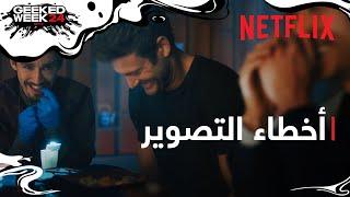 The Umbrella Academy: موسم 4 | أخطاء التصوير | Netflix