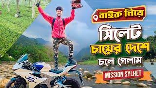 মোটরসাইকেল নিয়ে সিলেট চায়ের দেশে | Dhaka To Sylhet | Moto Vlog | Moulvibazar | Mehedi Hassan