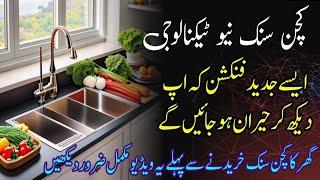 Kitchen Sink Price in Pakistan || Home Decorating ideas || Kitchen Design trends 2024