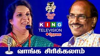 LIVE : ராஜா & பாரதி பாஸ்கர் கலகல காமெடி | வாங்க சிரிக்கலாம் |  கோவை நகைச்சுவை சங்கம்