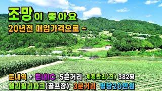 강원도 횡성부동산 둔내역5분거리 횡성토지매매 [강원도 횡성군 둔내면부동산] #횡성군토지