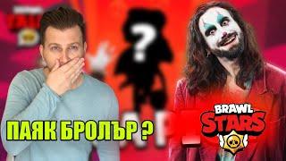 НОВ БРОЛЪР И КРАЯТ НА КЛУБ ЛИГАТА В НОВИЯ СЕЗОН НА БРОЛ СТАРС | BRAWL STARS