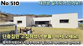 경기 가평군 설악면 전원주택, 무조건 단층집이어야만 한다고 고집하셨던 분들이 선호하신 모든 것을 담고 있습니다!!