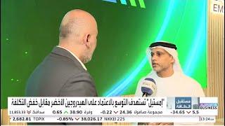 Al Arabiya TV Interview | EMSTEEL's Pilot Project using Green Hydrogen to produce Green Steel