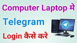 Computer me telegram kaise login kare | Telegram laptop me kaise chalaye