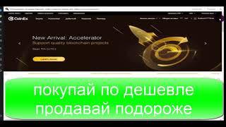 Биржа CoinEX.Как Облачный майнинг