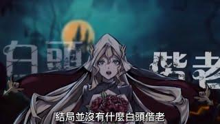 《魔鏡裡的童話》張韶涵「結局並沒有什麼白頭偕老」歌詞/字幕