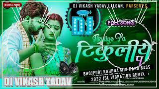 |Tikuliye Pa | #Samar Singh#Kavita Yadav, #Akanksha Dubey | Dhobi Geet | DjVikashYada Kaharu MixKing