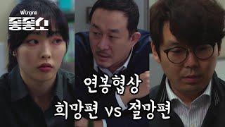 연봉협상 희망편 vs 절망편 (댓글 모음) | 좋좋소 하이라이트