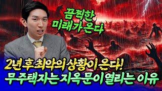 지금 내집마련하지 않으면 지옥문이 열리는 이유(서울집값전망)ㅣ투미부동산 김제경 소장 2부 [후랭이TV]