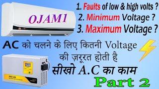 AC Repairing - how much voltage required for 1.5 ton ac - ac kitne voltage par chalta hai