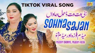 Hini Wat Wat Dhola Duawan | Mera Sohna Sajan Suban | Shahnaz Shano & Fozia Malik | New Saraiki Song