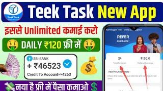 Teak Task App Payment Proof | Teak Task App | Teak Task App Se Paisa Kaise Kamaye | Teek Task