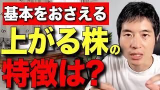 上がる株の見極め方 順張りが正義の理由とは？