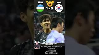 Узбекистан 3-1 Южную Корею и вышел в финал Кубка Азии U-20. 15 марта 2023,