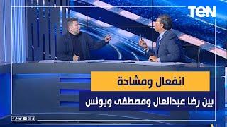 "سيبني أكمل كلمة".. مشادة على الهواء بين رضا عبد العال ومصطفى يونس