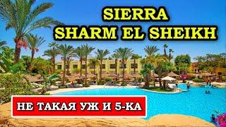 Что не так в Sierra Sharm El Sheikh 5*: незабываемый отдых или ужас в Сиерра Шарм