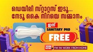 സമ്മാന പെരുമഴ.. ️ ഡെയിലി ഫ്രീ പ്രോഡക്ടസ്.... YW IW WORK FROM HOME