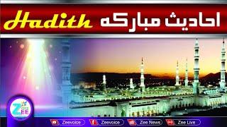 Sahih Bukhari Hadees No. 1-10 | Hadees Nabvi in Urdu | Bukhari sharif in Urdu | Zee Voice