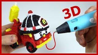 Робокары. Пожарная машина Рой - 3Д РУЧКА. 3D Pen. DIY. Тяп-Ляп