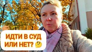 ГРУСТНО МНЕ ТУДА ИДТИ!  24.10.2024