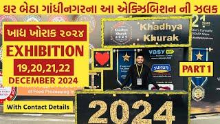 Khadhya Khurak 2024 | ખાદ્ય ખોરાક ૨૦૨૪ |  Khadhya Khurak 2024 Gandhinagar