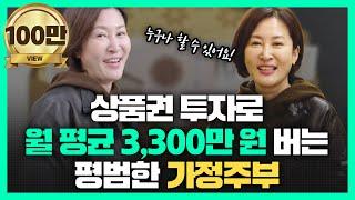 돈이 돈이 되는 평범한 가정 주부도 쉽게 상품권 투자로 월평균 3,300만 원 버는 큐브티켓 부업 #부업 #큐브티켓 #큐브티켓전세집사기성공