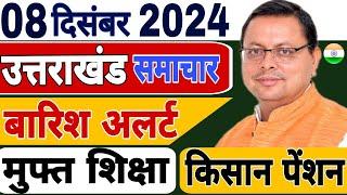 Uttarakhand News live | CM Dhami News | Uttarakhand Samachar | 6 December 2024 | #uttarakhandnews