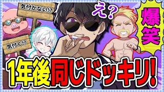 ️同じドッキリにぼんさんは気付く！？ドズル社動画史上、社長が1番笑った！？ぼんおらのやりとりが面白すぎたww【ドズル社切り抜き】