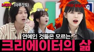 [EN] MZ Flirting FriendshipingVS AZ Clingirting Heechul(Surprise Guest!) [Brain Defiler | EP11]