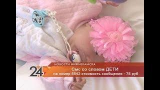 Русфонд: нижнекамцы могут помочь в сборе средств на лечение девочки с синдром короткой кишки