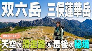 秋の双六岳・三俣蓮華岳を2泊3日で登山！槍ヶ岳と裏銀座の絶景【鏡平小屋泊】【双六小屋テント泊】