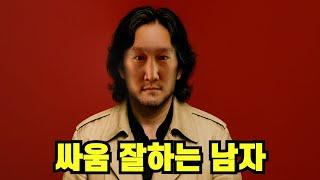 싸움 잘하는 테토남친 vs 짠돌이 에겐남친