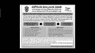 Navodaya Admissions // 9 Class Admissions // JNV //NVS // Srinivas lecturer Updates