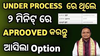 SUVADRA YOJANA UNDER PROCESS APROOVED OPTION, suvadra yojana approved option, suvadra Yojana