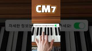 7코드 치는 법! #piano #피아노