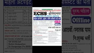 ECHS Sriganganagar Offline Form 2024 @helpergurujiemitra