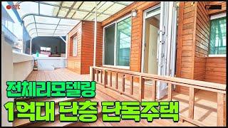 청주주택매매 수곡동 1층단독주택매매 물건으로 전체리모델링주택매매