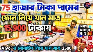 Vivo Smart phone Only 2500/- Kolkata Best Second Hand Mobile Phone Market On @rabimobile9830