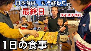 What We Eat in a Day in Japan! 【国際結婚】Japanese-Swiss international family