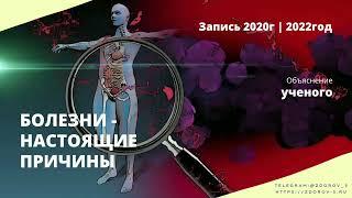 Болезни - настоящие причины. Важное сообщение для всех #здоровье #иммунитет