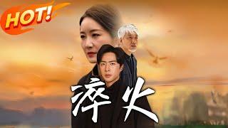 《淬火》第1~80集【高清完结合集】丨#穿越 #修仙 #逆袭 #玄幻 #drama #短剧 #重生 #都市 #爱情 #shorts #shortvideo #古装 #盛世短剧