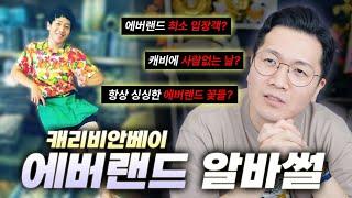 진짜 죽을만큼 힘든데 딱 그만큼 재밌는 알바