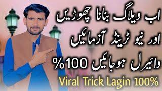 Ab Vlog Bnana Choren New Trend Chalain 100% Viral Trick Jam Hanif Vlogs