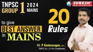 TNPSC | GROUP-I MAINS | 20 RULES TO GIVE BEST ANSWER IN MAINS | Mr. P. KANIMURUGAN