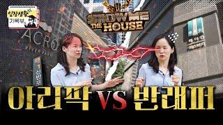 반포 왕좌의 게임 | 임장생활기록부
