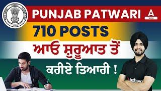 Punjab Patwari Recruitment 2023 | Let's Prepare From The Beginning! By Gagan Sir