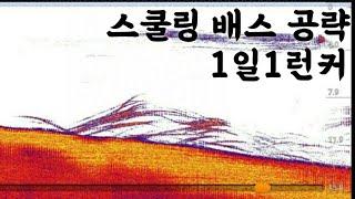 가을 배스낚시! 미리보는 겨울배스? 안동호 하류에서 스쿨링 덩어리 공략! 메탈지그 VS 메탈지그 대결까지! ( feat 런커 및 넘커 다수 출동 )